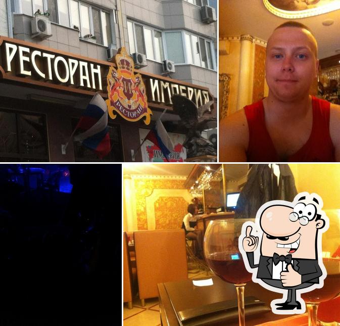 Империя