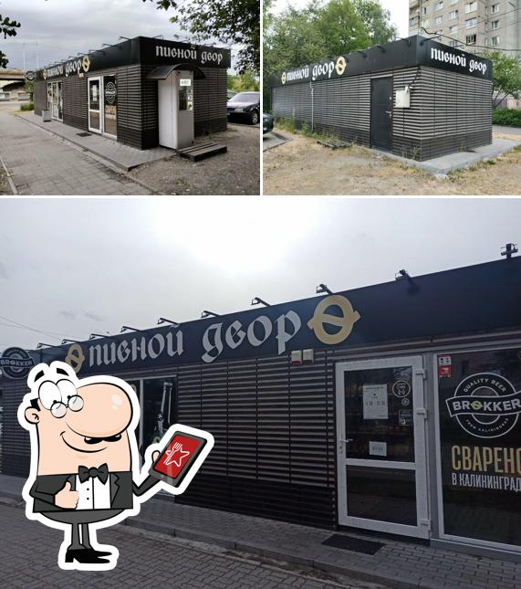 Пивной Двор