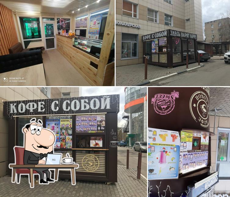 Кофе с собой