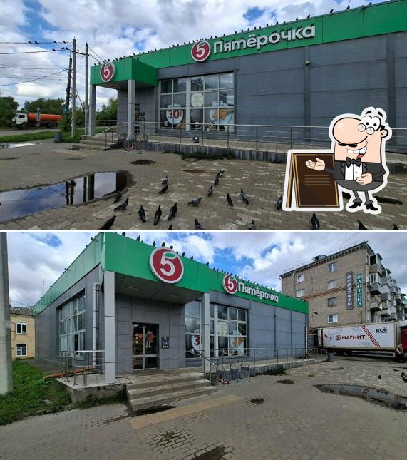 Пятёрочка