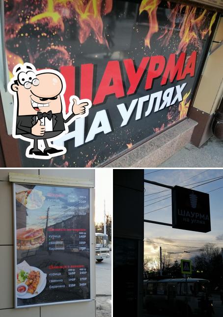 Шаурма на углях