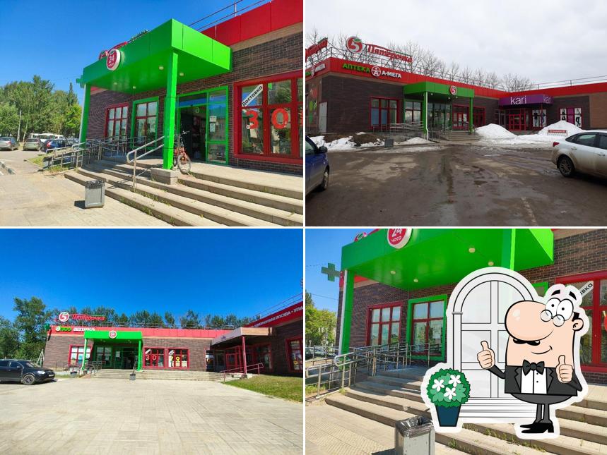 Пятёрочка
