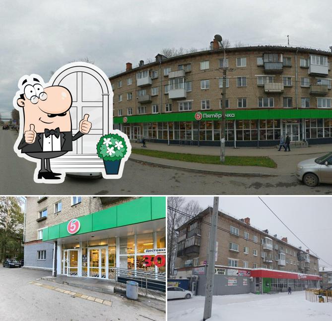 Пятёрочка