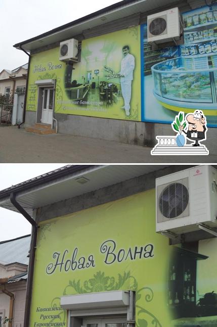 Новая Волна