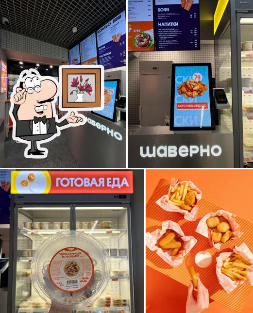 Шаверно