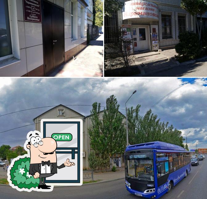 Универсальный магазин Наримановский