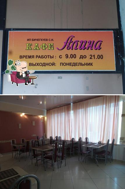 Алина