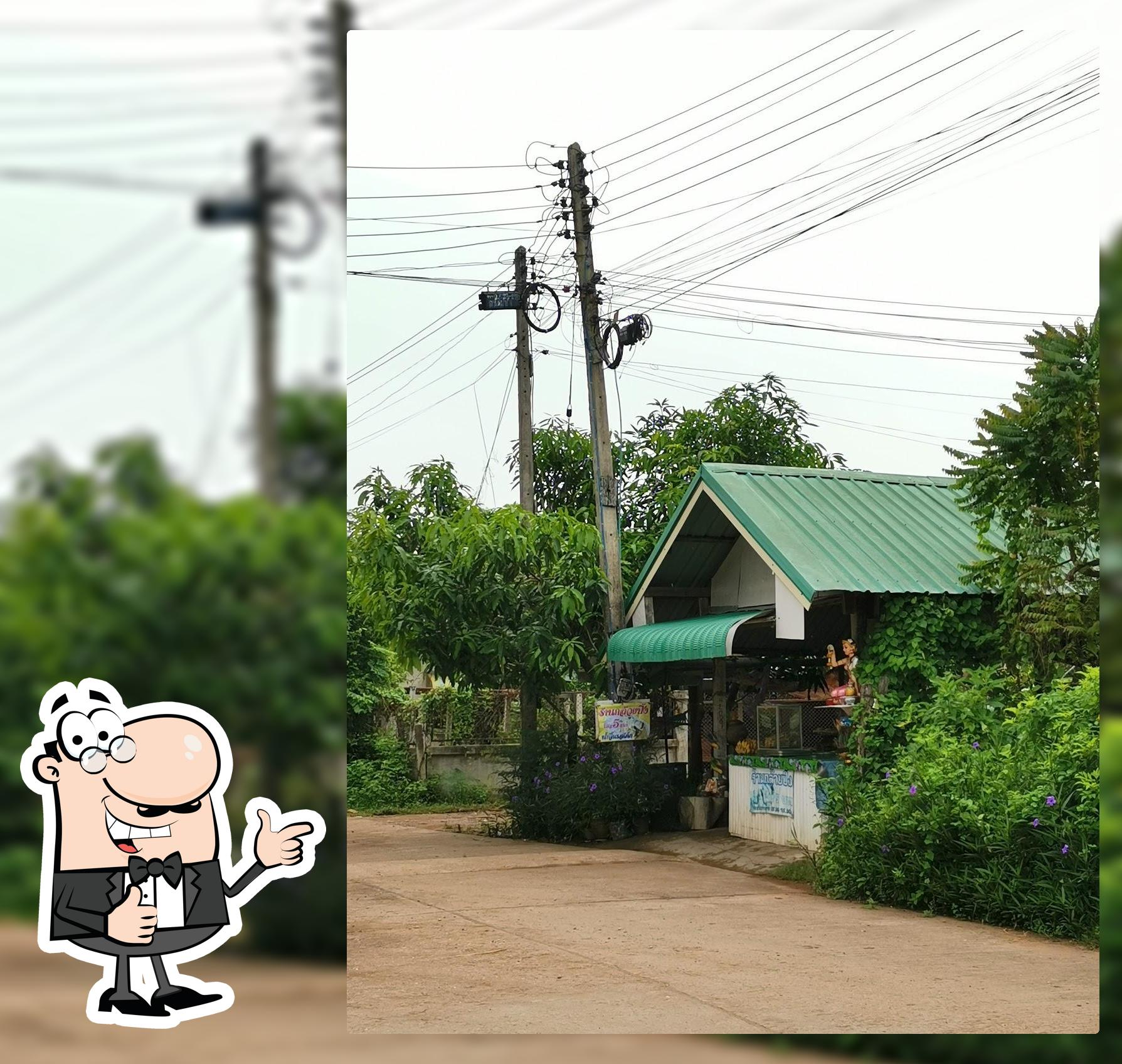 ร้านกล้วยปิ้ง น้ำจิ้มรสเด็ด