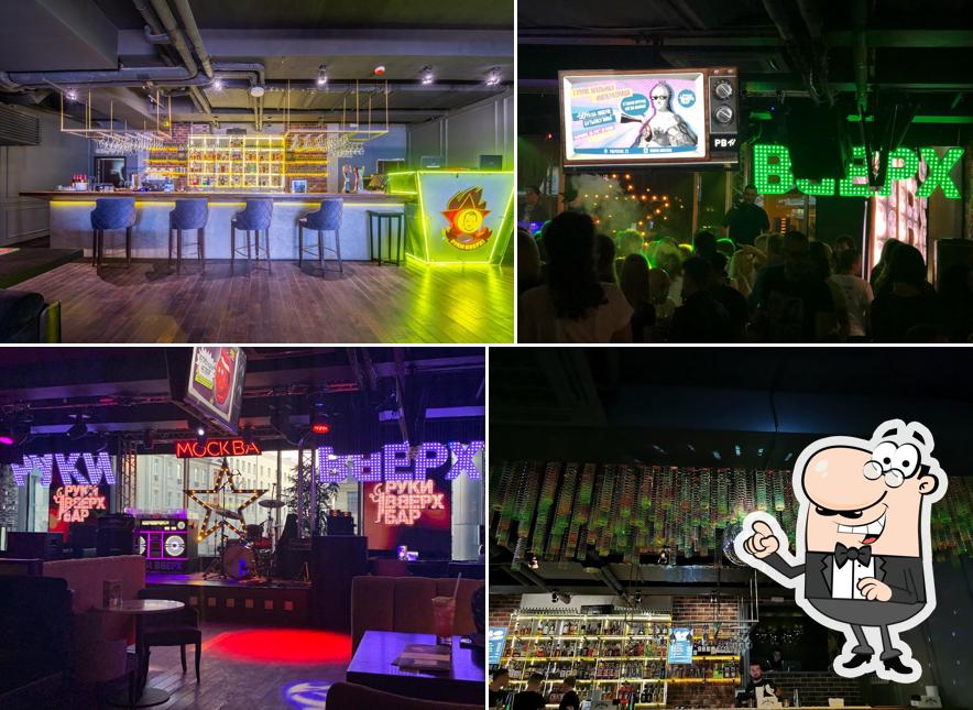 Руки Вверх!