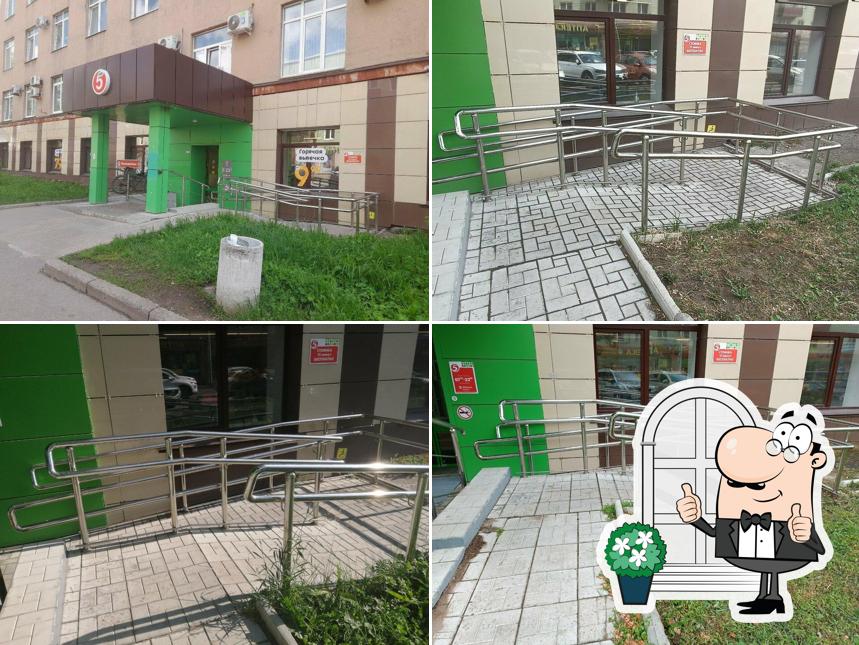Пятёрочка