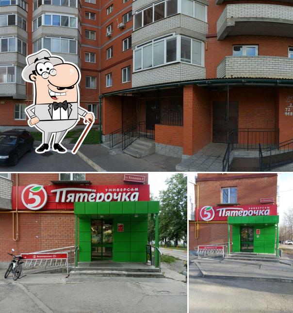 Пятёрочка