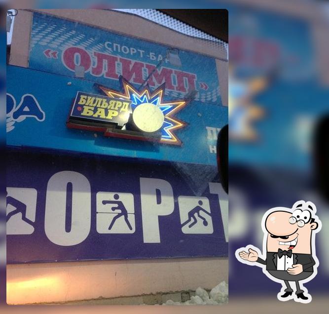 Спорт Бар Олимп