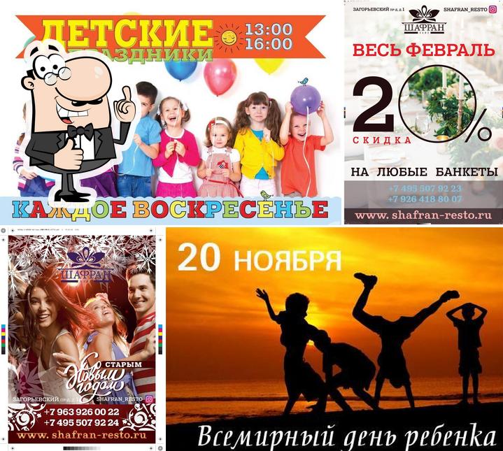 Шафран мясо хаус