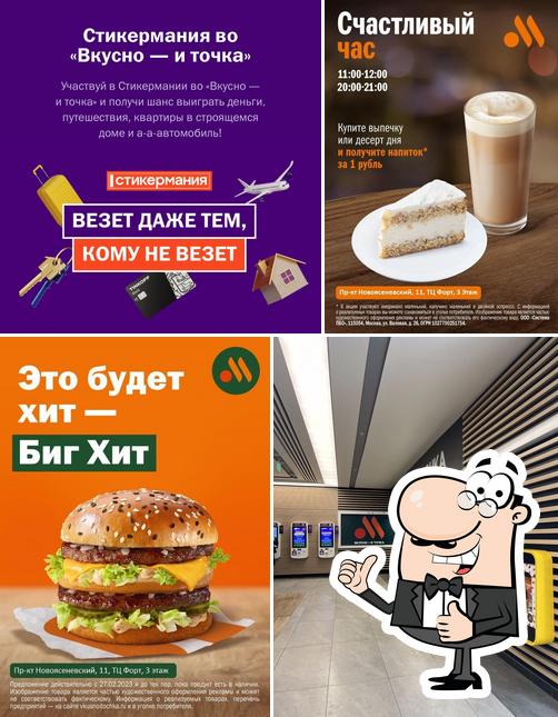 Вкусно — и точка