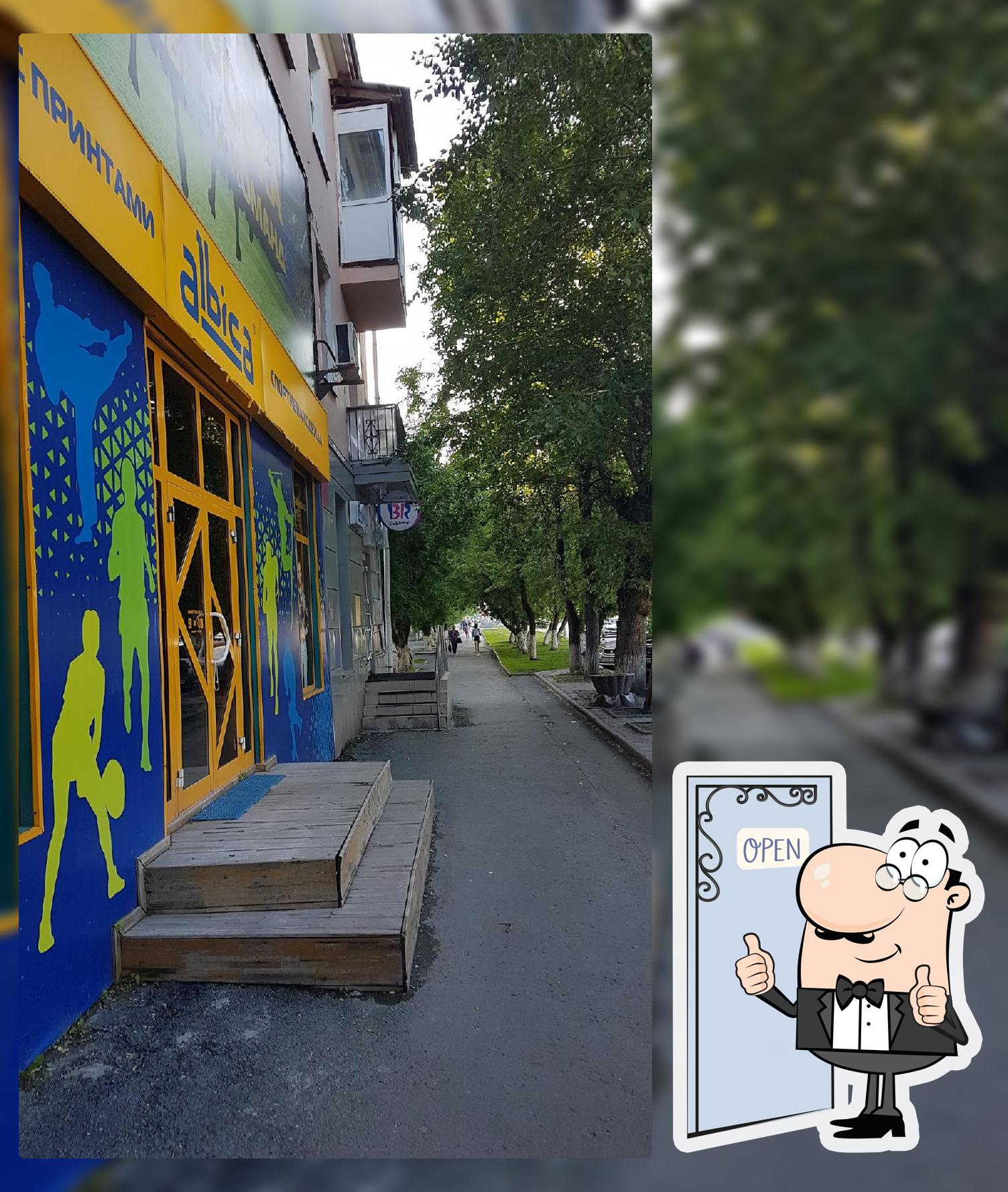 Баскин-Роббинс