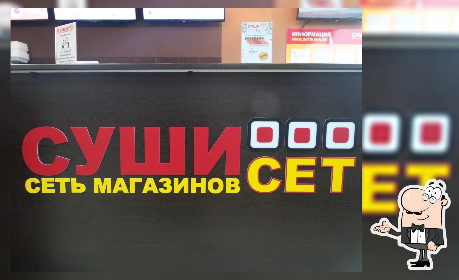 Суши Сет