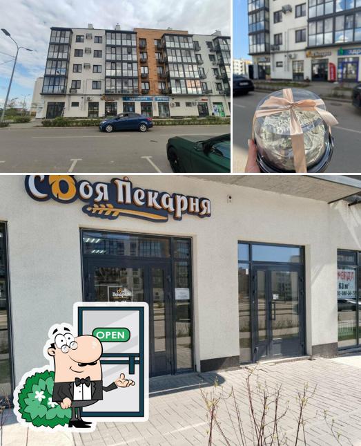 Своя Пекарня