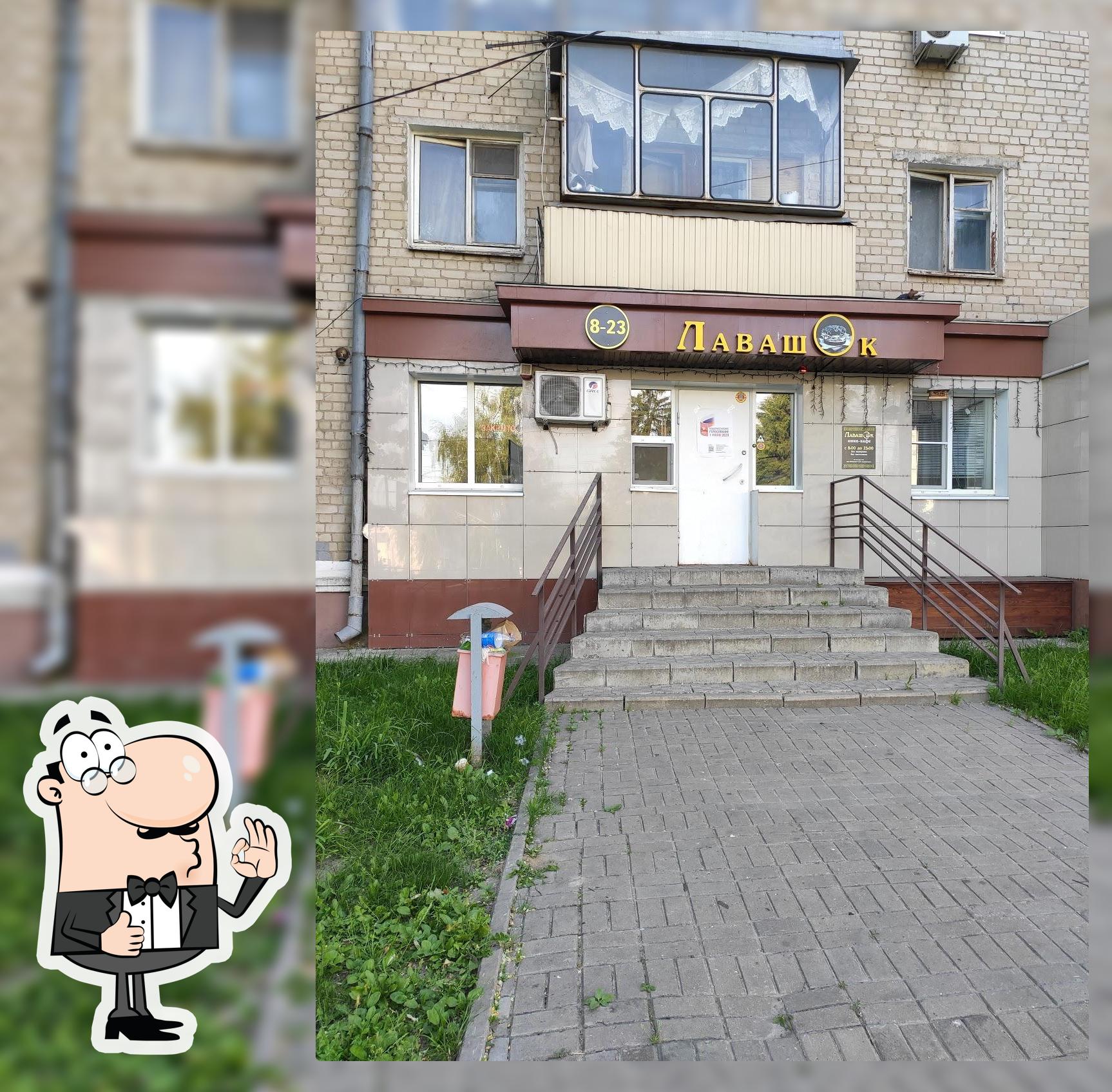 Лавашок