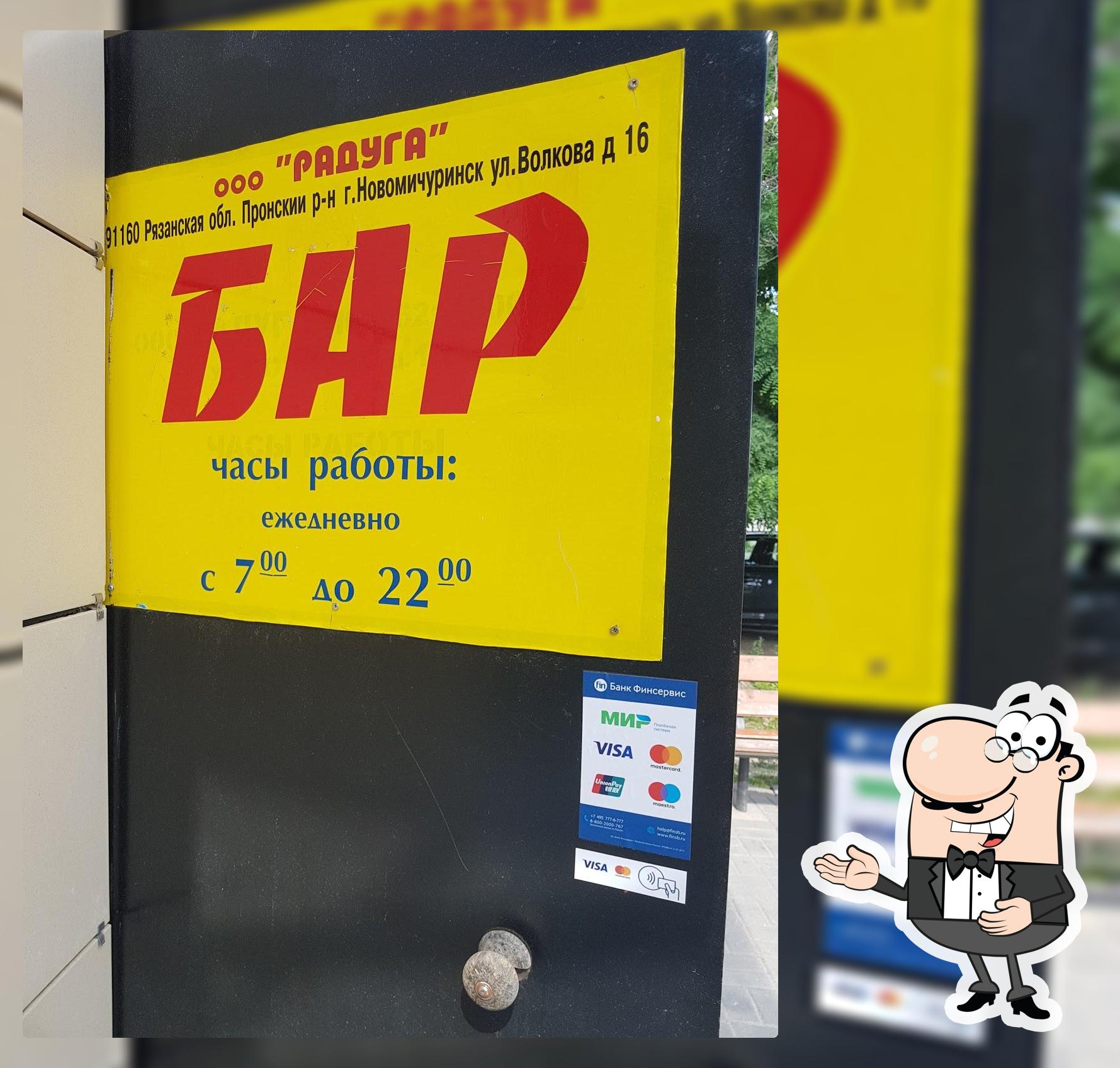 Бар "Радуга"