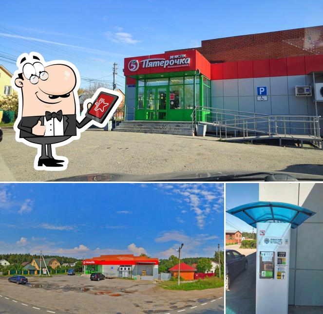 Пятёрочка
