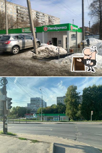 Пятёрочка