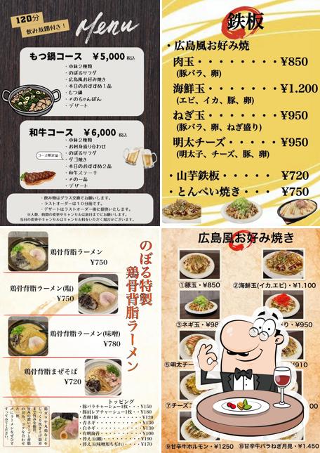鉄板焼 昇
