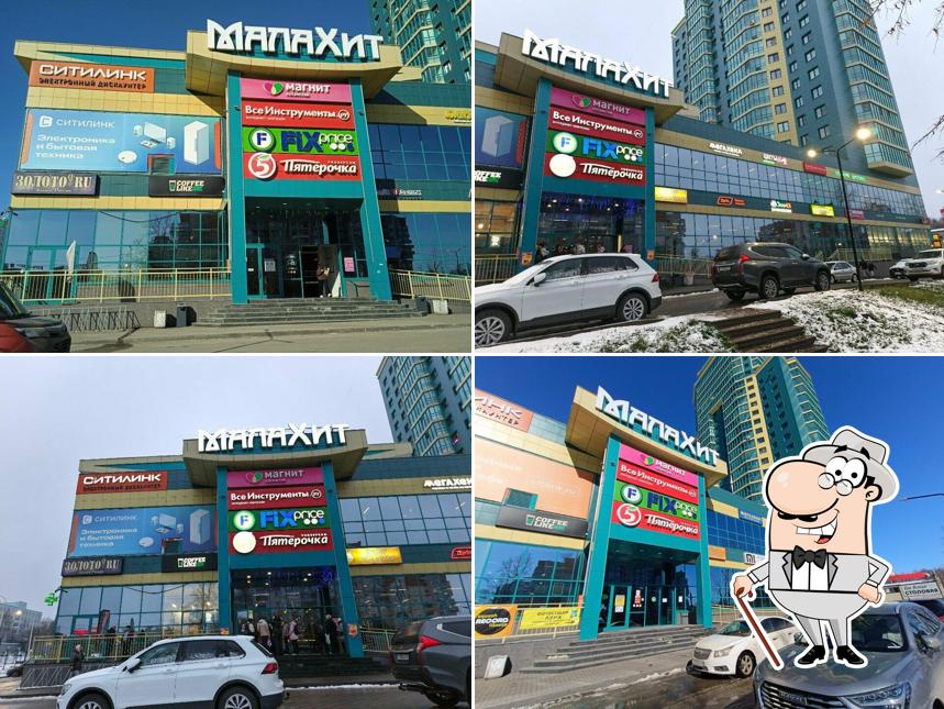 Пятёрочка