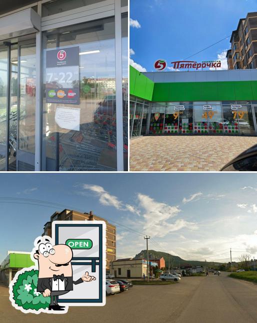 Пятёрочка