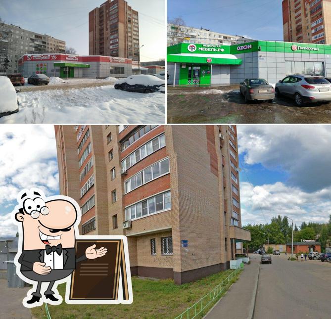 Пятёрочка