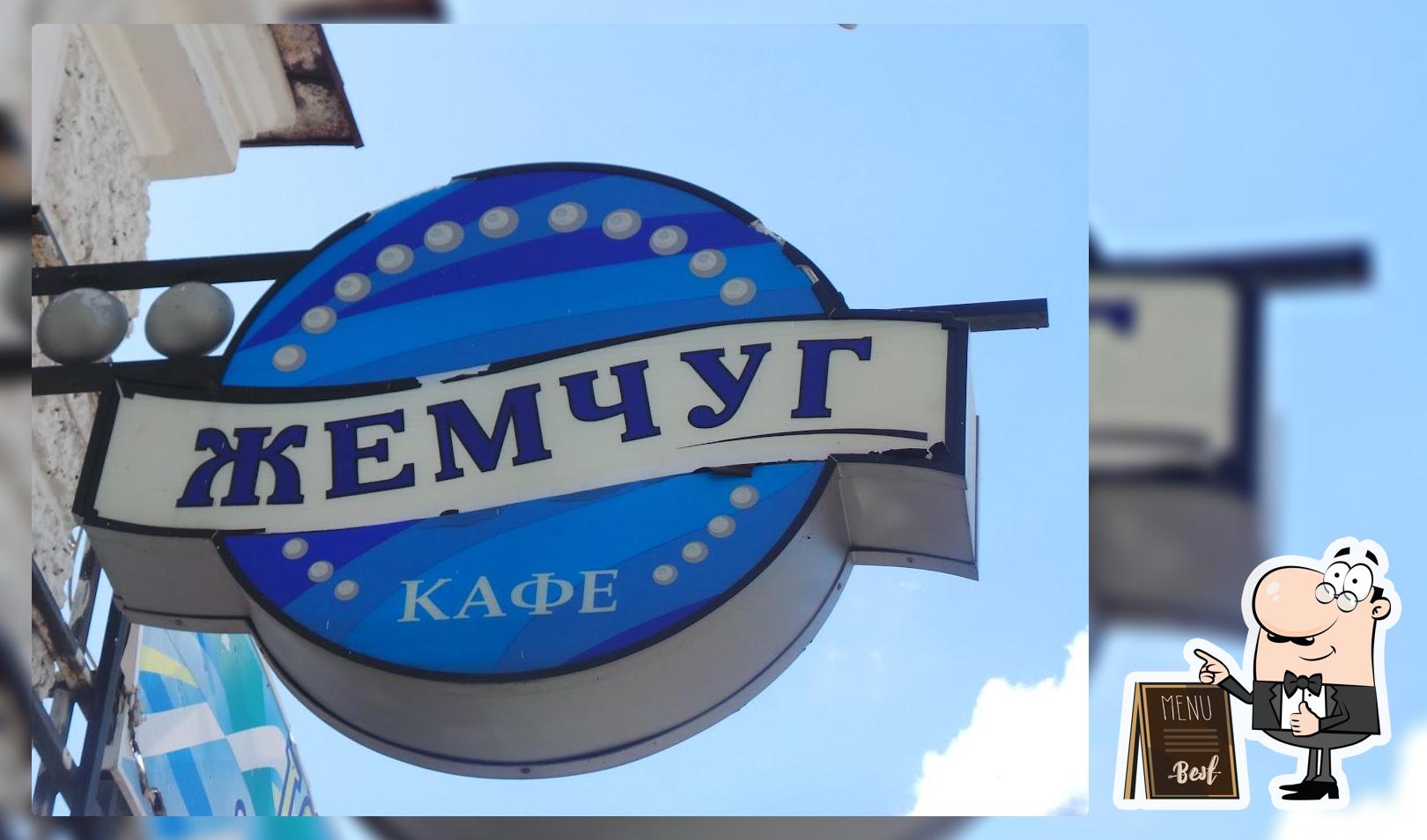 Жемчуг