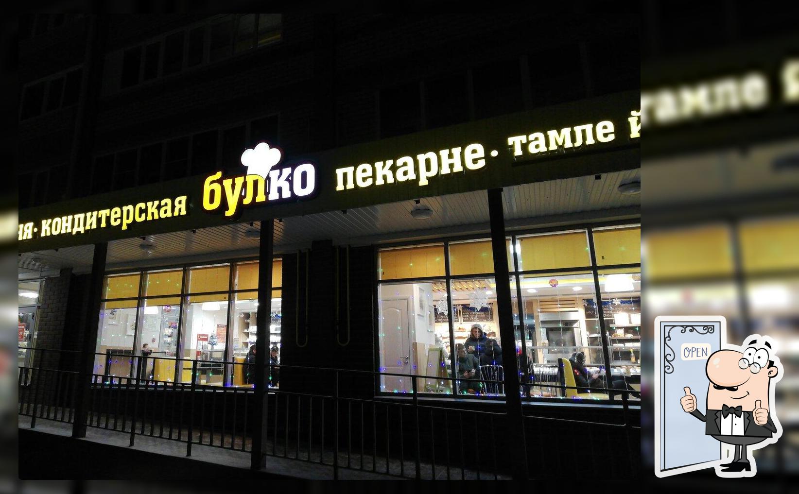 Булко