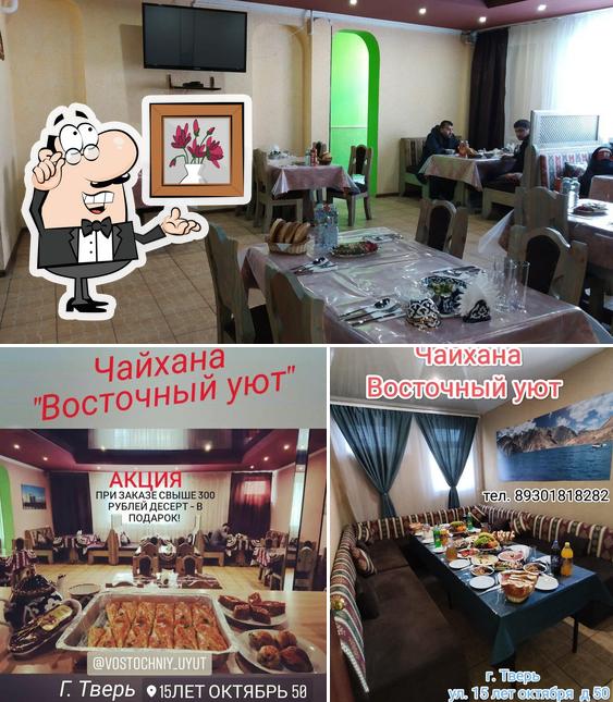 Восточный уют
