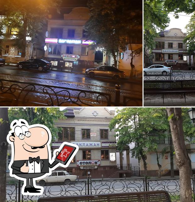 Баклажан