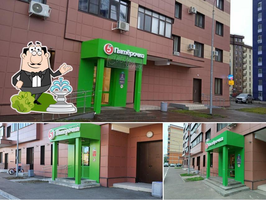 Пятёрочка