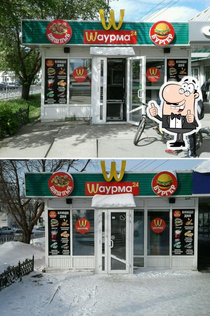 Шаурма