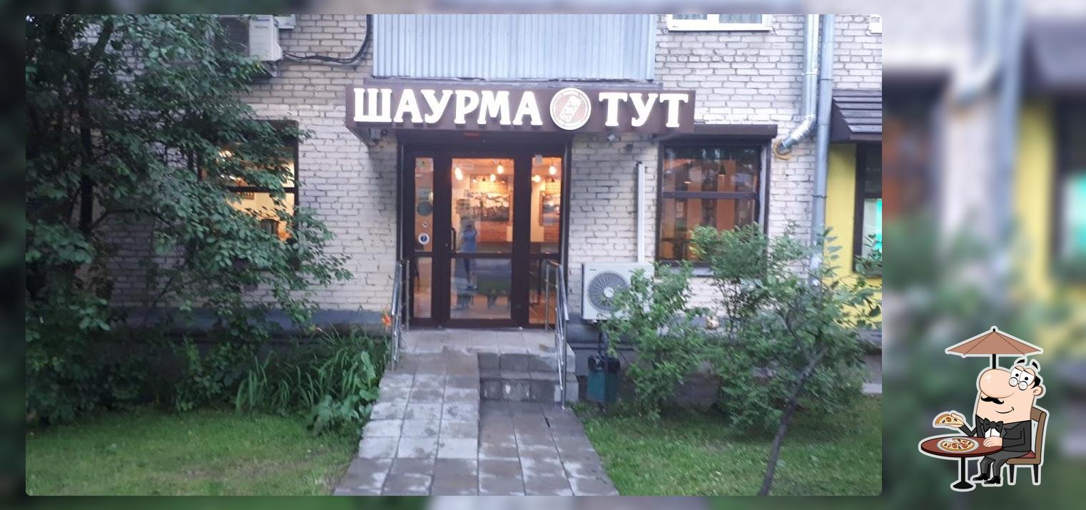 Кафе "Шаурма ТУТ"