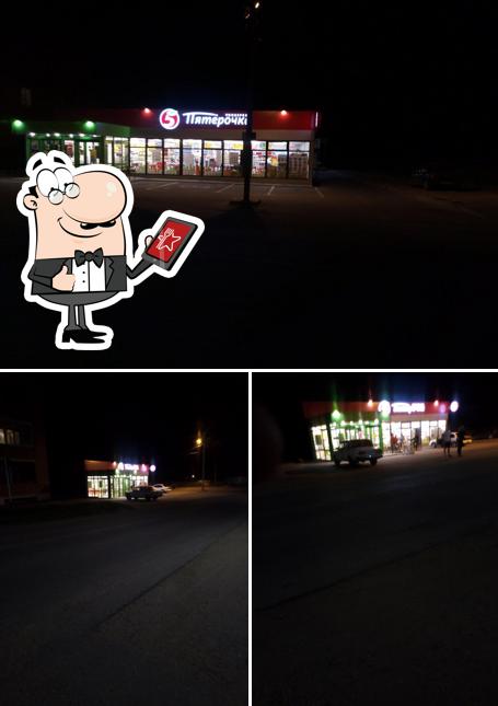 Пятёрочка