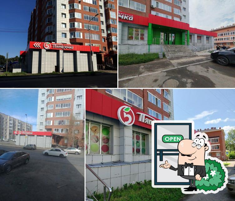 Пятёрочка