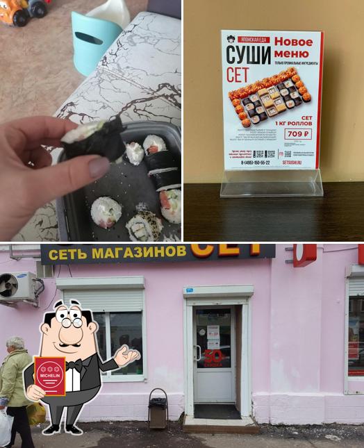 СУШИ СЕТ