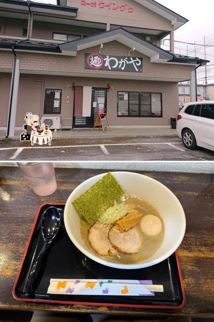 わがや