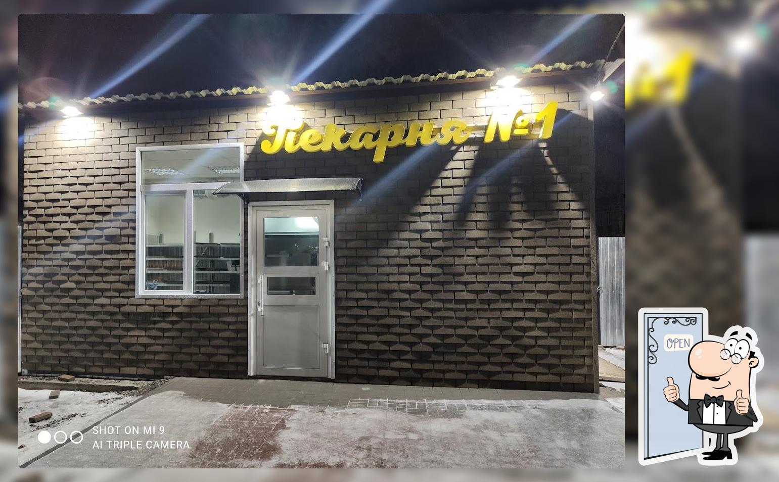 Пекарня