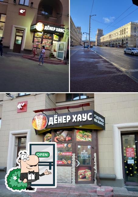 Дёнер Хаус
