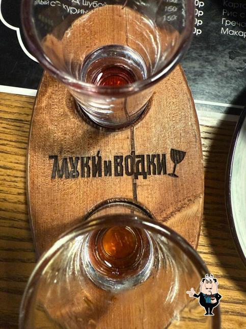 Муки и Водки