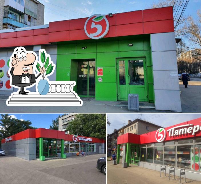 Пятёрочка