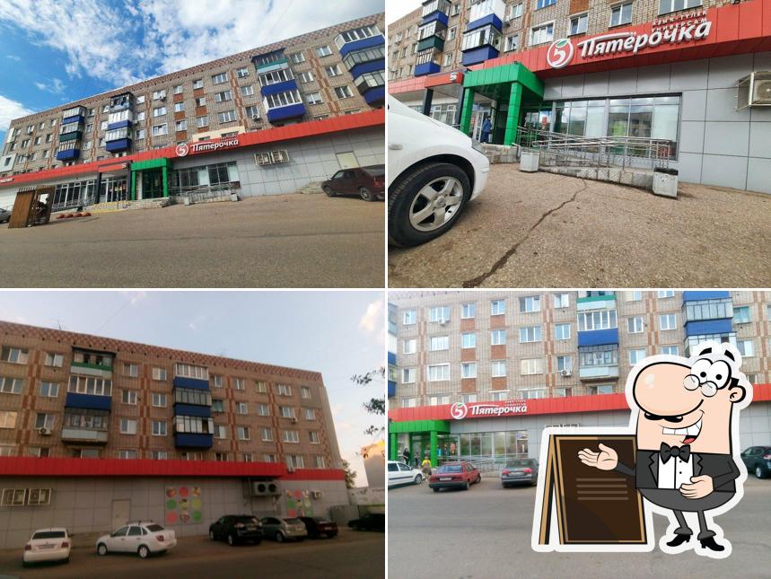 Пятёрочка