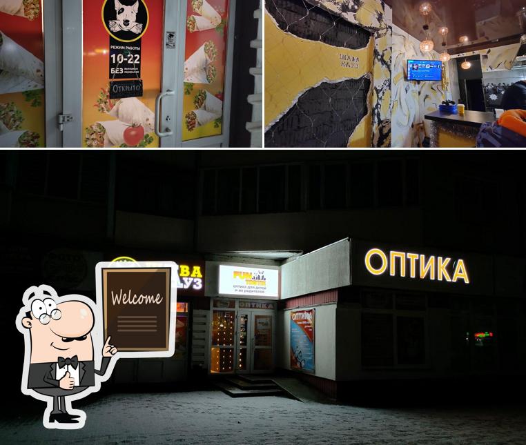 Шава Хаус