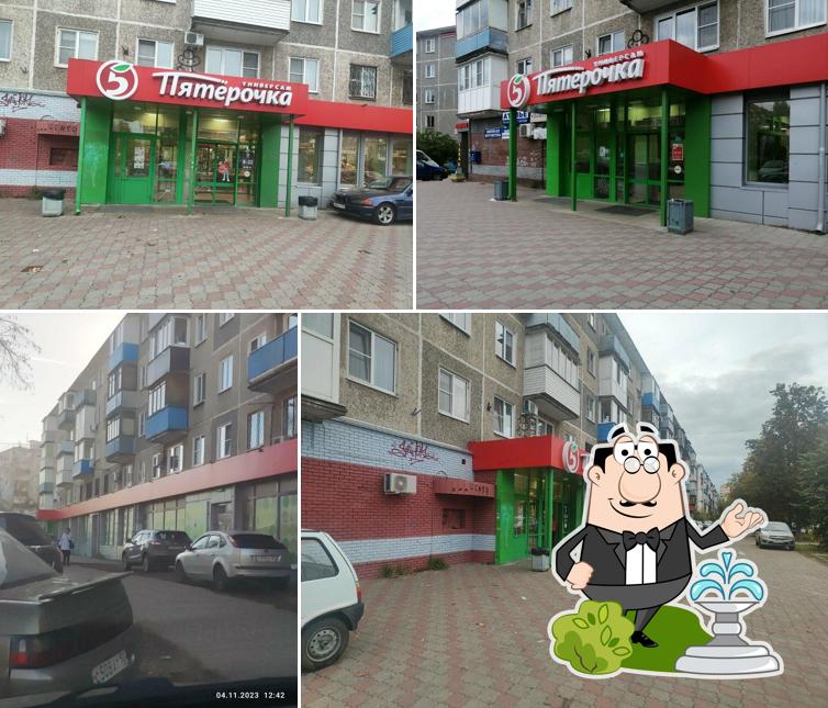 Пятёрочка