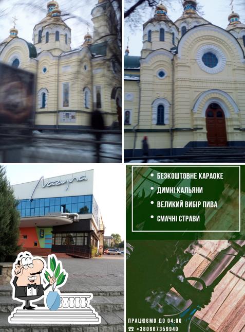 Лагуна
