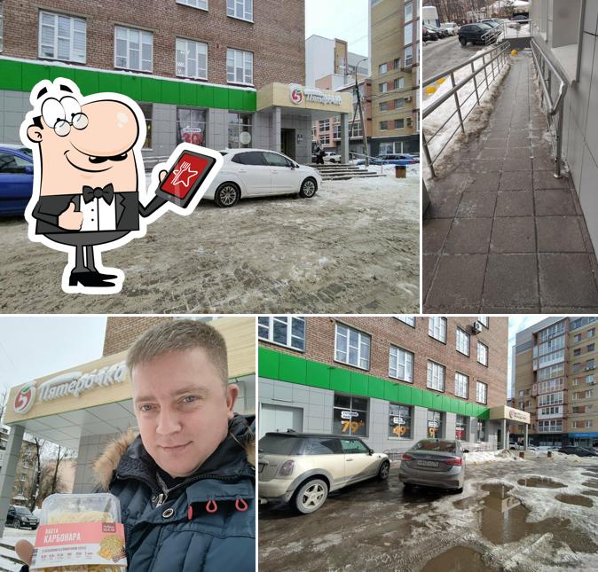Пятёрочка