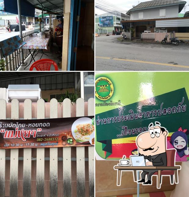 ผัดไทย-หอยทอด แม่หยา